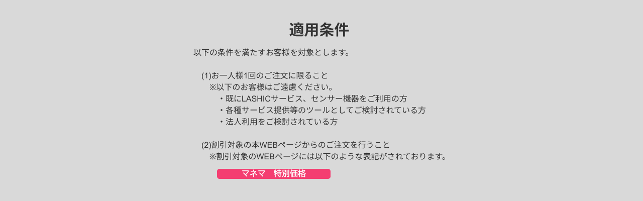 適用条件